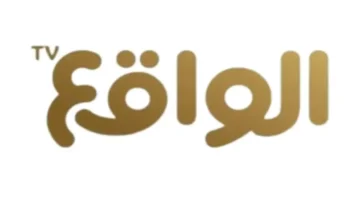 ضبط أجهزة الاستقبال.. تردد قناة الواقع السعودية الجديد على نايل سات وعرب سات